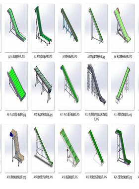 爬坡机提升皮带输送机设备21套合集A607 3D图纸 机械设计素材 CAD