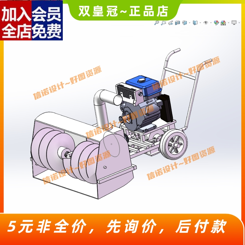 小型手扶式除雪机设计【含三维SW模型3D+CAD图纸+说明参考素材CAD