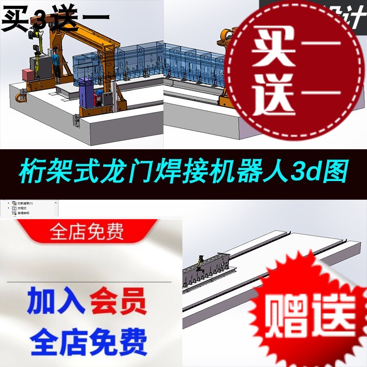 大型龙门悬挂式三轴桁架焊接机器人3d图纸 焊接机器人sw三维模型