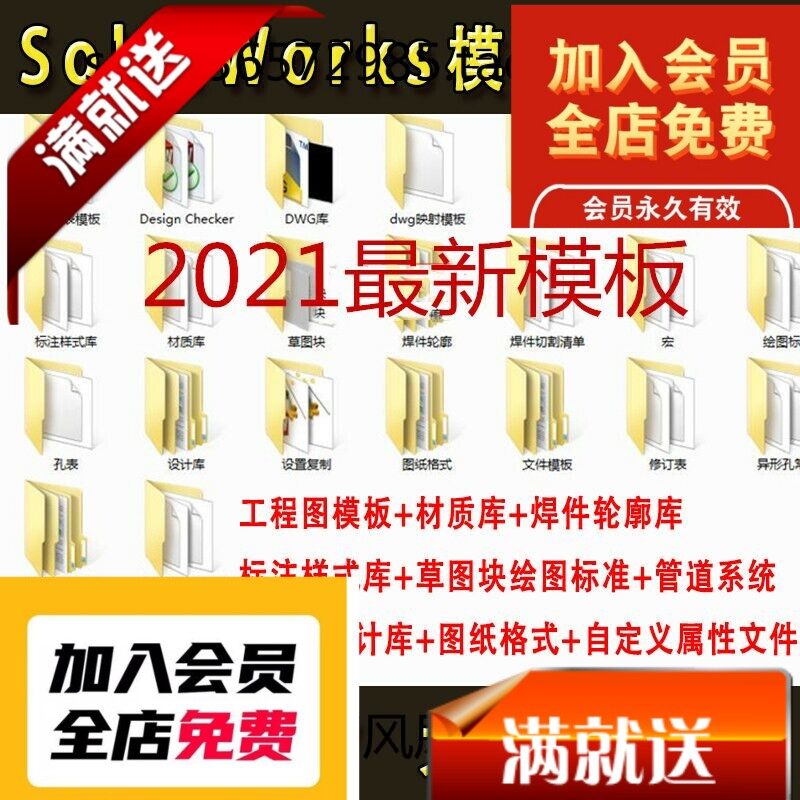Solidworks 标准模板库 工程图 材料明细表 焊接型材 SW设计库3D