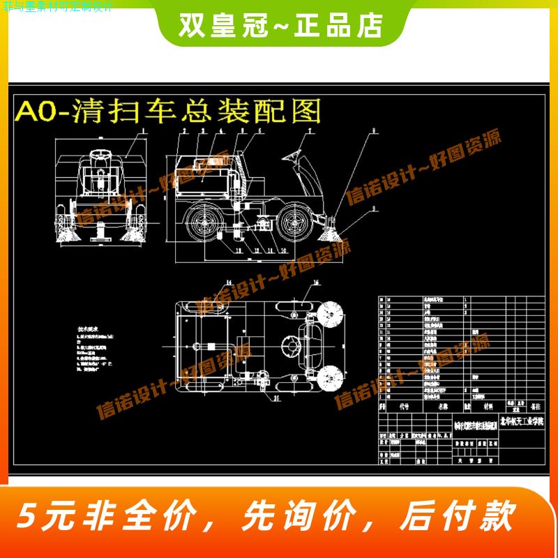 电动道路清扫车清扫系统设计【扫地 清洁】【含6张CAD图纸+说明】