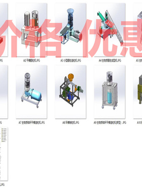颗粒成型机造粒机设备案例11套合集A4263D图纸机械设计素材SW