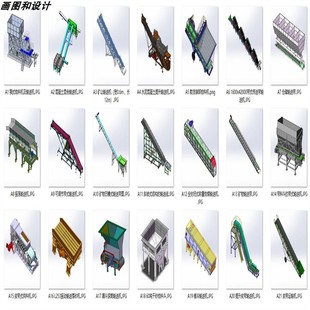 矿山矿物机械大型输送设备21套合集A242 3D图纸 机械设计素材 SW