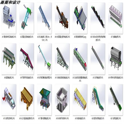 矿山矿物机械大型输送设备21套合集A242 3D图纸 机械设计素材 SW