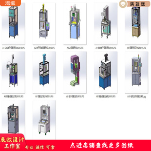 伺服压装 A565 立式 机案例12套合集 SW模型 3D图纸 机械设计素材