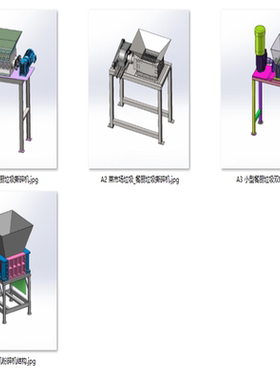 餐厨垃圾撕碎机破碎机案例4套合集A922  3D图纸 机械设计素材 SW