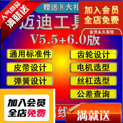 迈迪工具集V5.5V6.0 SolidWorks插件模型库机械三维工具3D设计3D