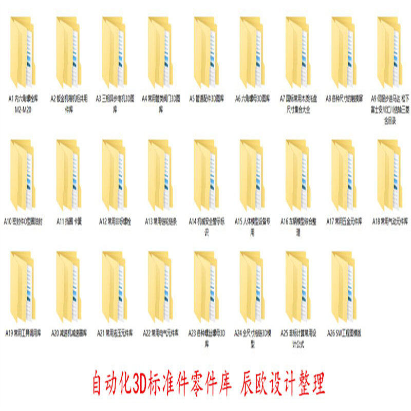 机械设计标准件库辰欧设计整理A101  3D图纸 机械设计素材 SW模型,商务/设计服务,2D/3D绘图,淘宝优惠券,粉丝福利购,淘宝优惠卷