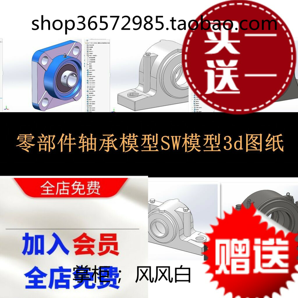 130套机械轴承底座3D模型零部件轴承模型SW 3d模型图纸cad