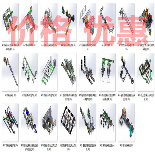 机器人码垛自动线案例23套合集A6413D图纸机械设计素材SW模