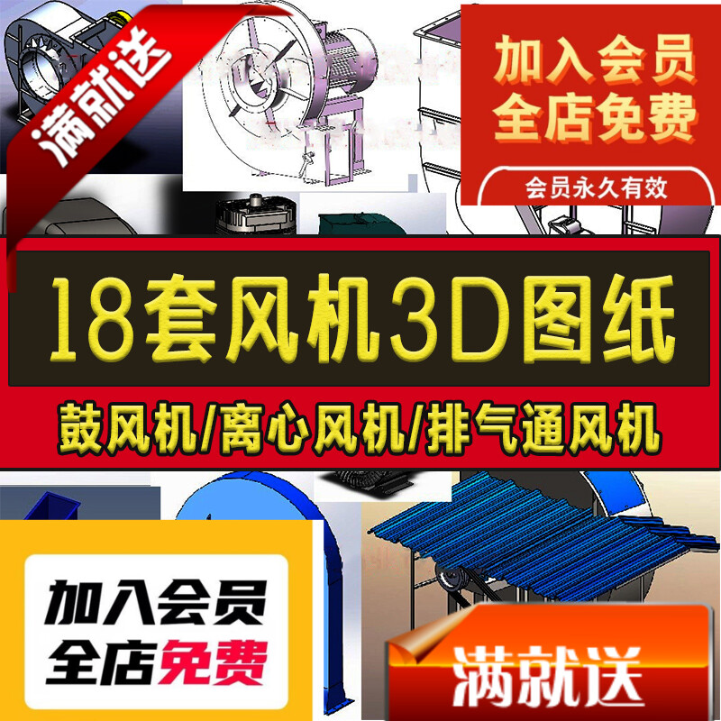 18套风机图纸离心风机鼓风机排气通风机SolidWorks格式3D模型3D图
