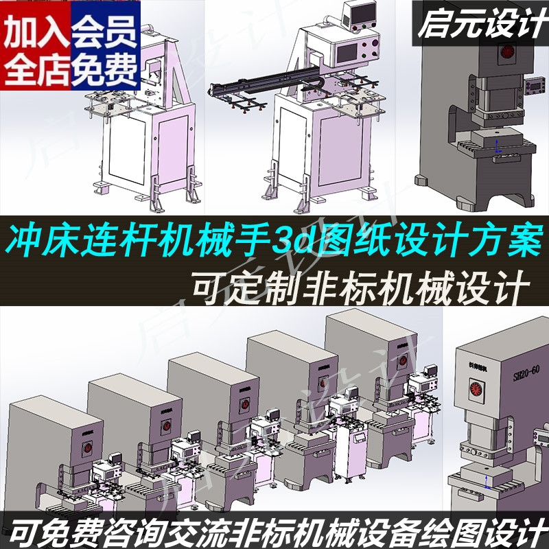 冲床连杆机械手3d图纸 并联机械手 多台冲床联机机械手3d方案CAD