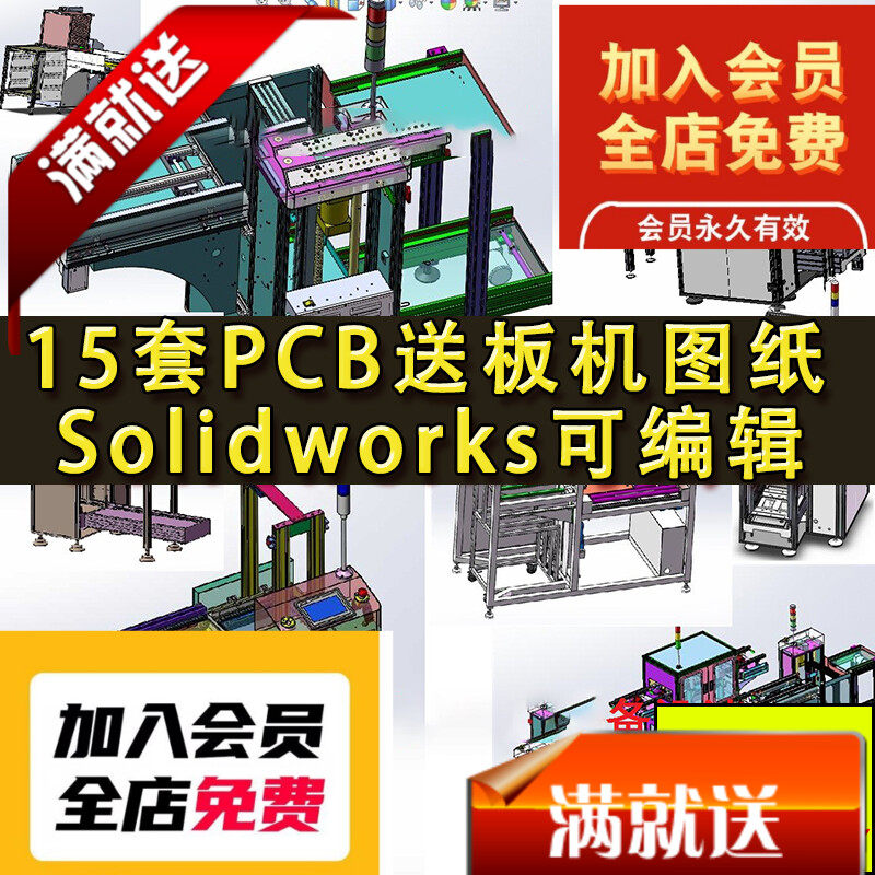 15套PCB送板机图纸 PCB上下板机 SMT流水线 在线式设备 SW格式3D