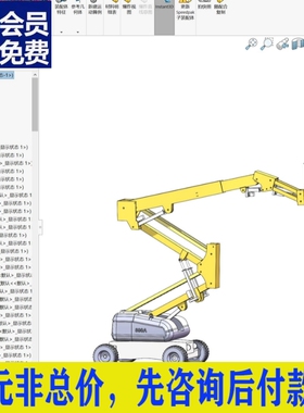 曲臂式高空作业平台举升装置三维SolidWorks建模模型3D图+CADCAD