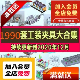 1990套工装夹具检具非标机械结构图纸自动化solidworks模型3d设计