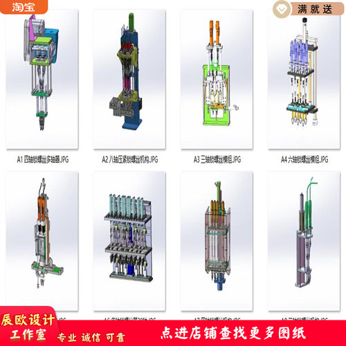 多轴锁螺丝器机构模组案例8套合集A346   3D图纸 机械设计素材 SW