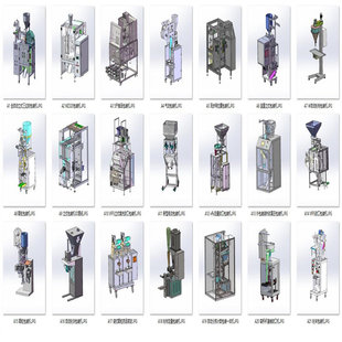颗粒粉料立式包装设备案例21套合集A656 3D图纸 机械设计素材 SW