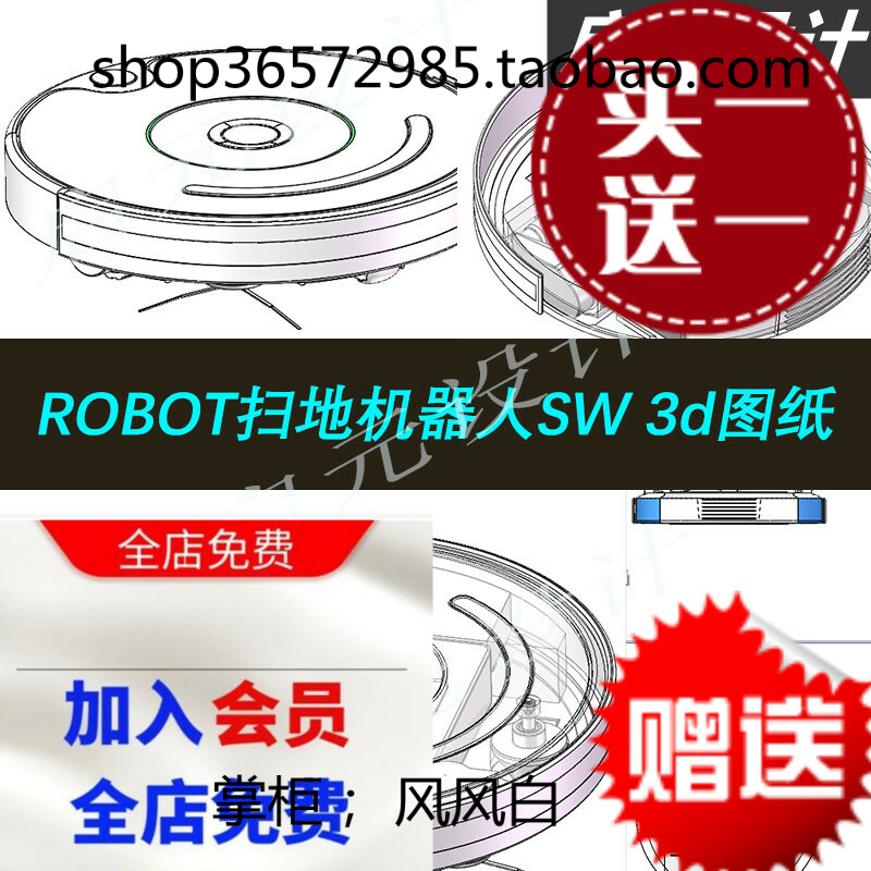 ROBOT扫地机器人3D图纸三设计素材/源文件
