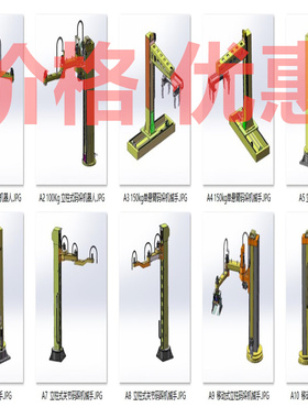 立柱式码垛机器人设备案例5套合集A4803D图纸机械设计素材SW模