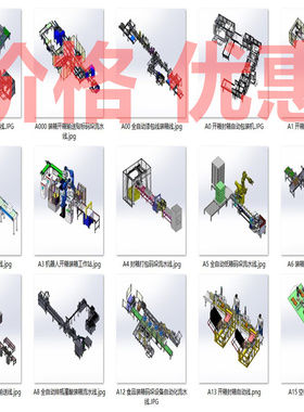 纸箱开箱封箱类生产线案例15套合集A5603D图纸机械设计素材SW