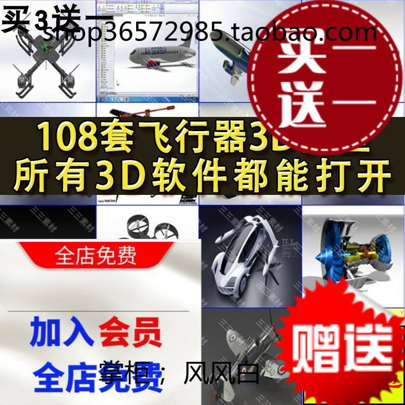 108套飞行器3D模型 航天飞机 直升机 战斗机 运输机 三维模型cad