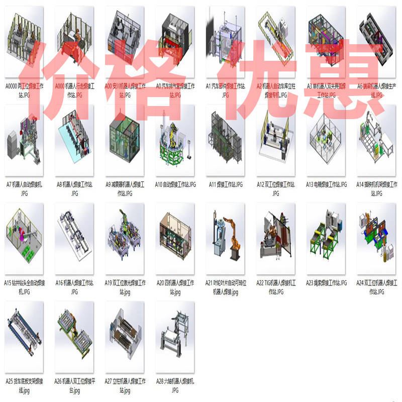 机器人焊接工作站设备案例28套合集A6243D图纸机械设计素材SW