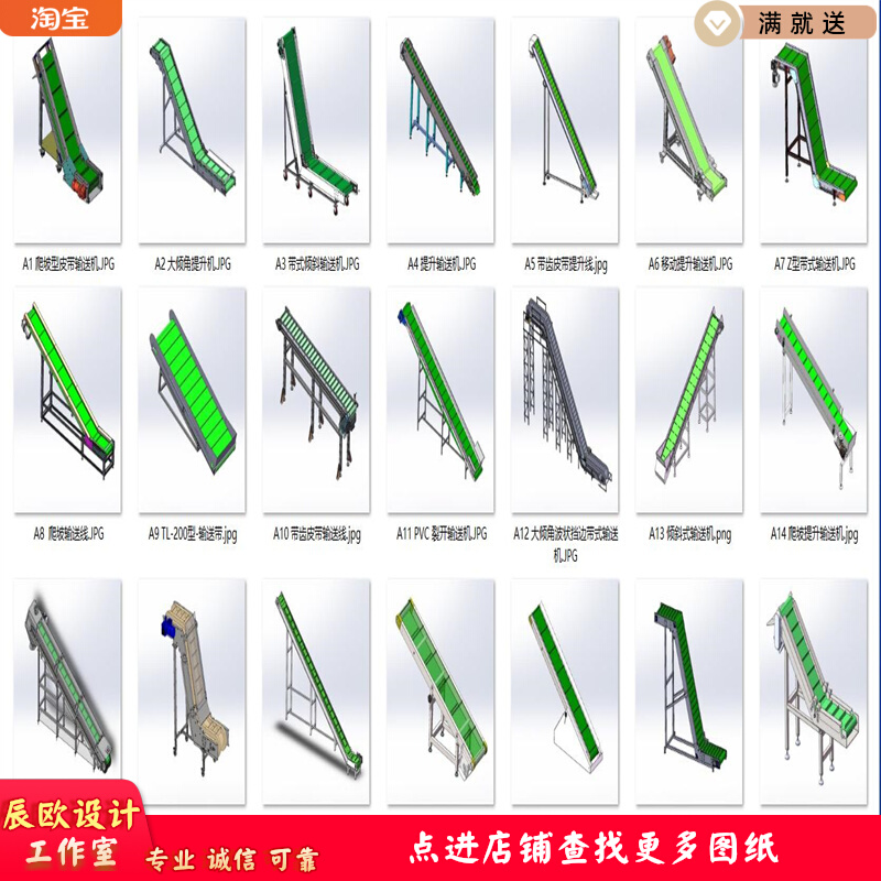 爬坡机提升皮带输送机设备21套合集A607 3D图纸 机械设计素材 SW