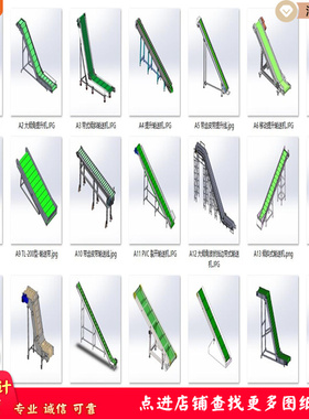 爬坡机提升皮带输送机设备21套合集A607 3D图纸 机械设计素材 SW