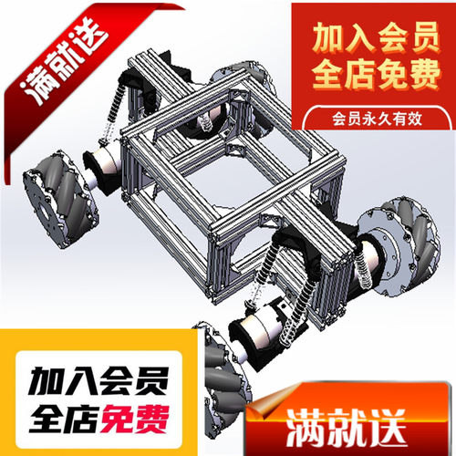 铝型材框架麦克纳姆轮车3D机械 E135 机械设计参考资料素材