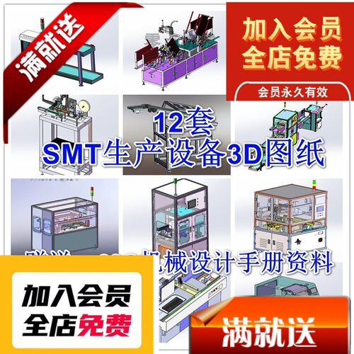 SMT贴片机流水线装夹机高速SMT编带测试设备3D设计图纸SW素材3D图
