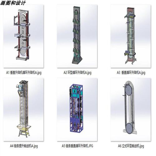 垂直循环链条升降设备案例6套合集A300 机械设计素材 SW模型