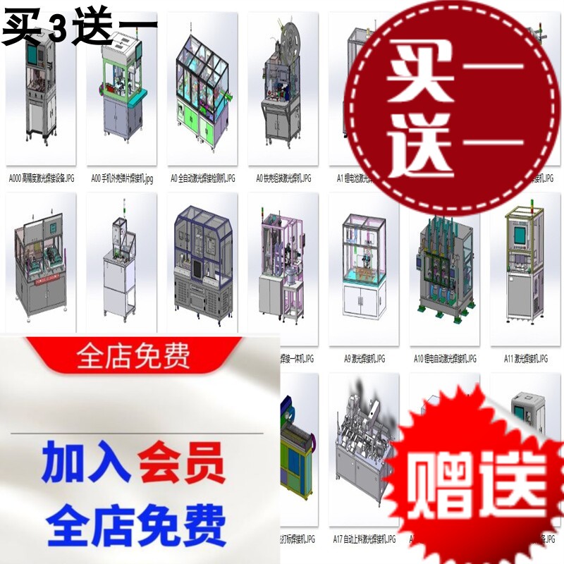 激光镭射自动焊接机案例21套合集 3D图 A681 机械设计素材 SW模型