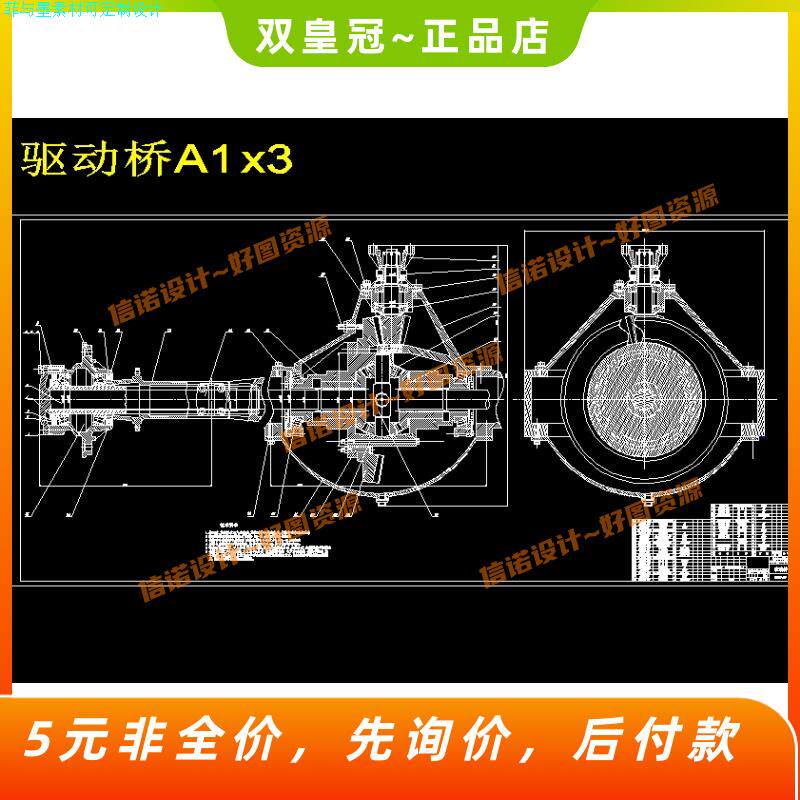 重型货车驱动桥设计（含CAD图纸+说明） - 实物图
