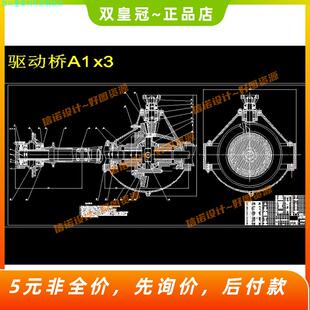 重型货车驱动桥设计（含CAD图纸+说明）