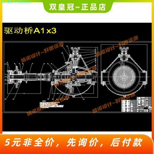 重型货车驱动桥设计（含CAD图纸+说明）