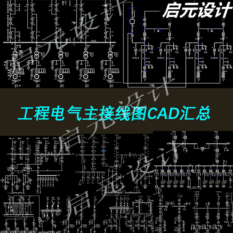 70多套工程电气主接线原理CAD图纸  电工接线原理主接线图cad图纸