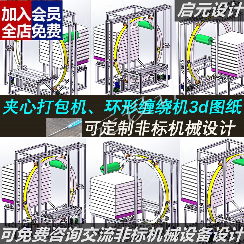 夹心板打包机3D图纸非标自动化机械3D图纸 圆弧缠绕机3d三维模CAD