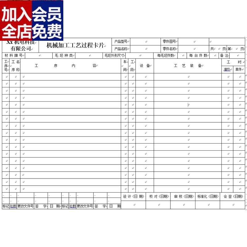 机械加工工艺过程卡片CAD模板机械加工工艺过程卡片WORD模板CAD