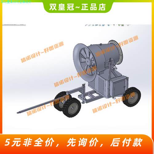 人工造雪机3D模型SW三维图纸设计solidworks建模数据素材可编辑C