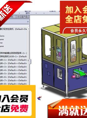 钢带螺钉视觉检测机3D图纸 H528 机械设计参考资料设计素材3D图纸