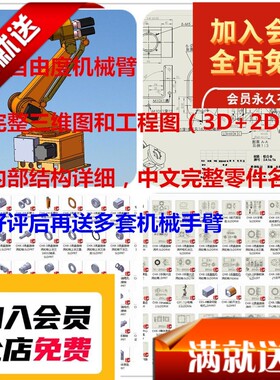 工业机器人机械手臂六6轴含全套3Dsolidworks模型+2D机械