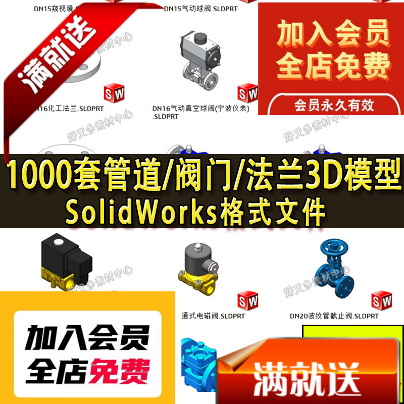 1000多套管道/阀门/法兰/弯头3D模型 液压气动 SolidWorks三维图