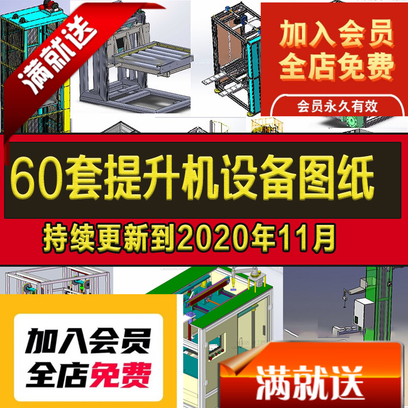 60套提升设备三维图纸斗式/连续/往复/垂直/升降机solidworks模型