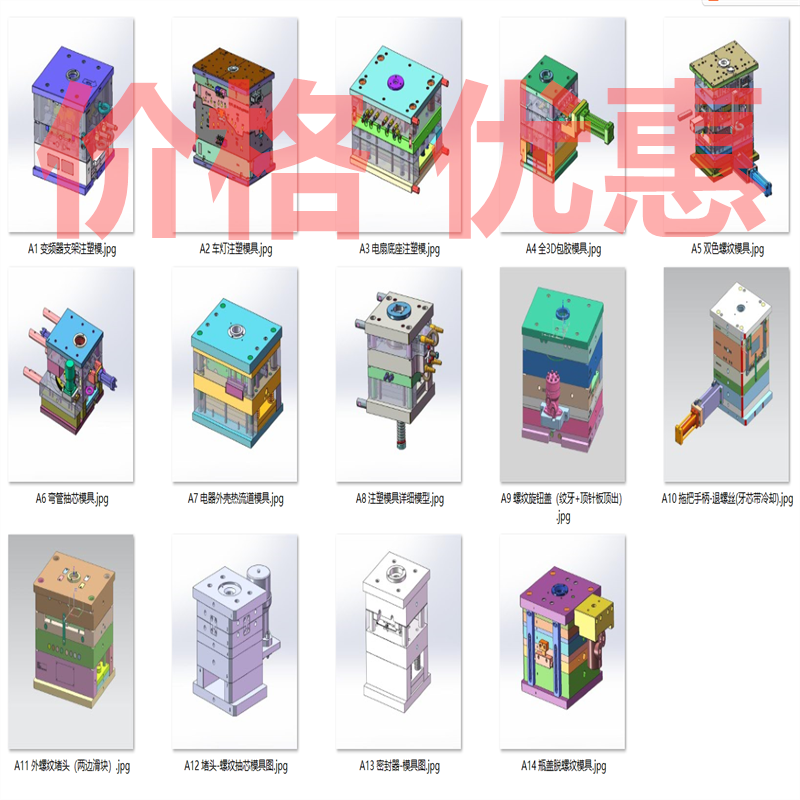 注塑模具塑料成型模具案例14套合集A5323D图纸机械设计素材SW