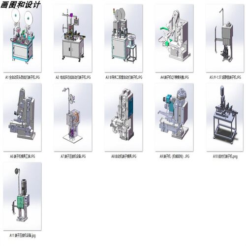 端子机及模具案例11套合集 A438 3D图纸 机械设计素材 SW模型