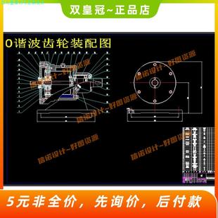 谐波齿轮机构的设计【减速器设计素材】【含CAD图纸+说明】