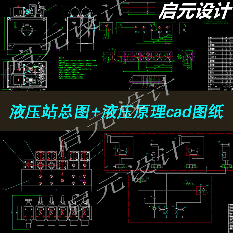 液压站总装配CAD图纸 液压站液压原理图纸cad图纸+液压原理2d图纸