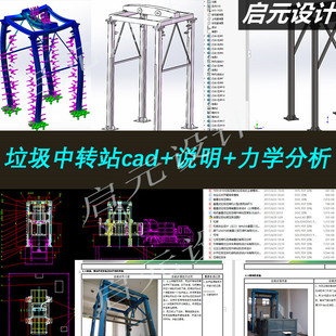 垂直式垃圾压缩中转站3d图纸 焊接框架分析+说明垃圾处理3d模型