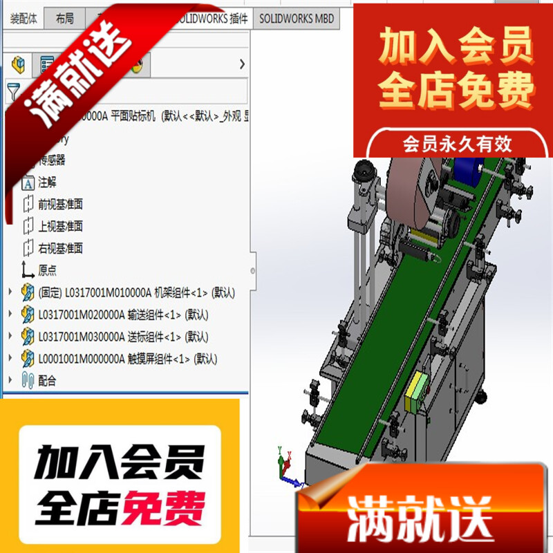 不干胶平面贴标机3D图纸 E554 非标自动化机械3D素材特价3D图纸