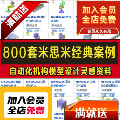 800套米思米经典案例自动化机构设计图纸机械设计solidWorks模型